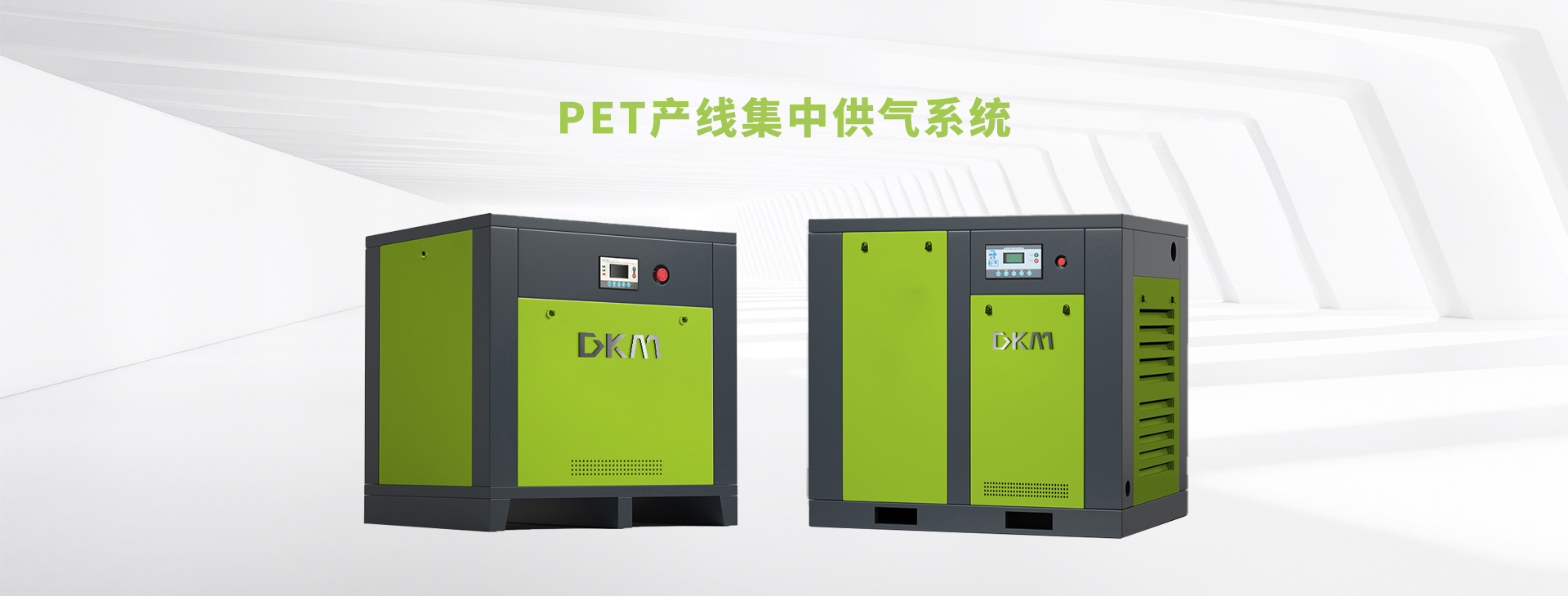 PET产线集中供气系统