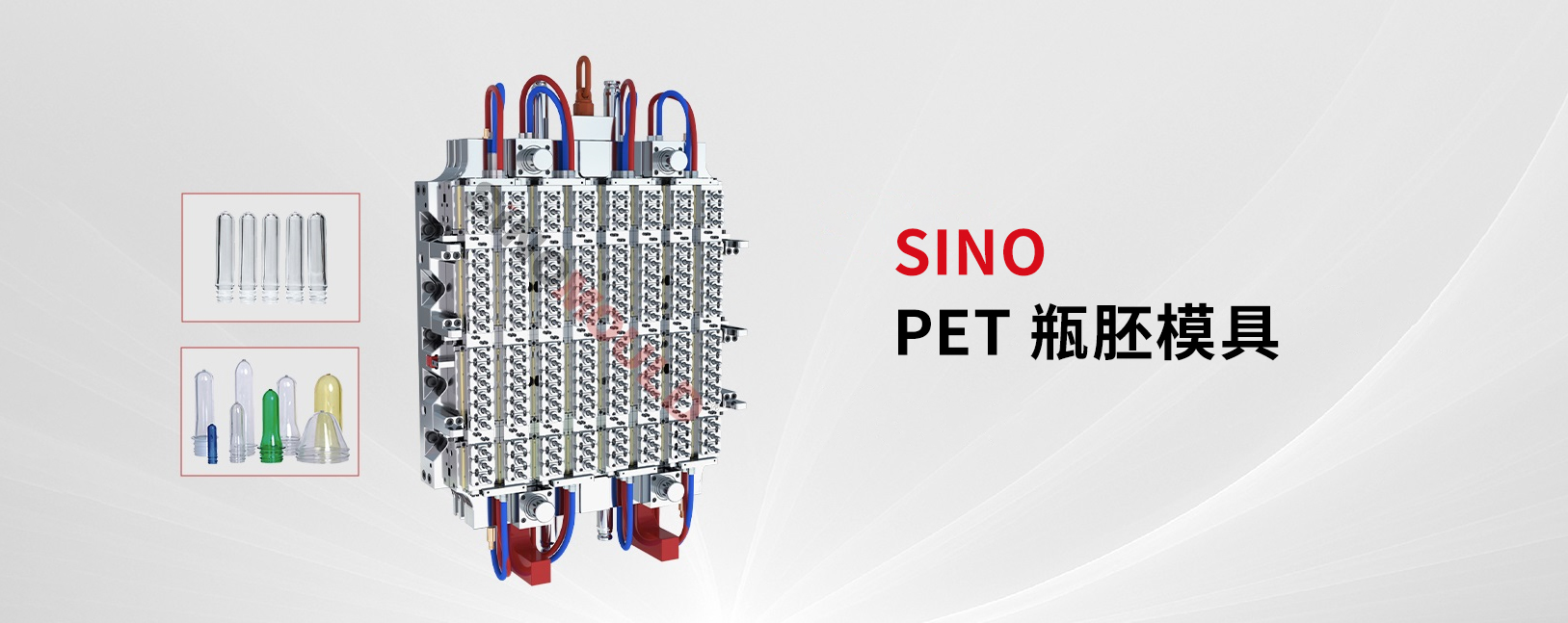 SINO瓶胚模具