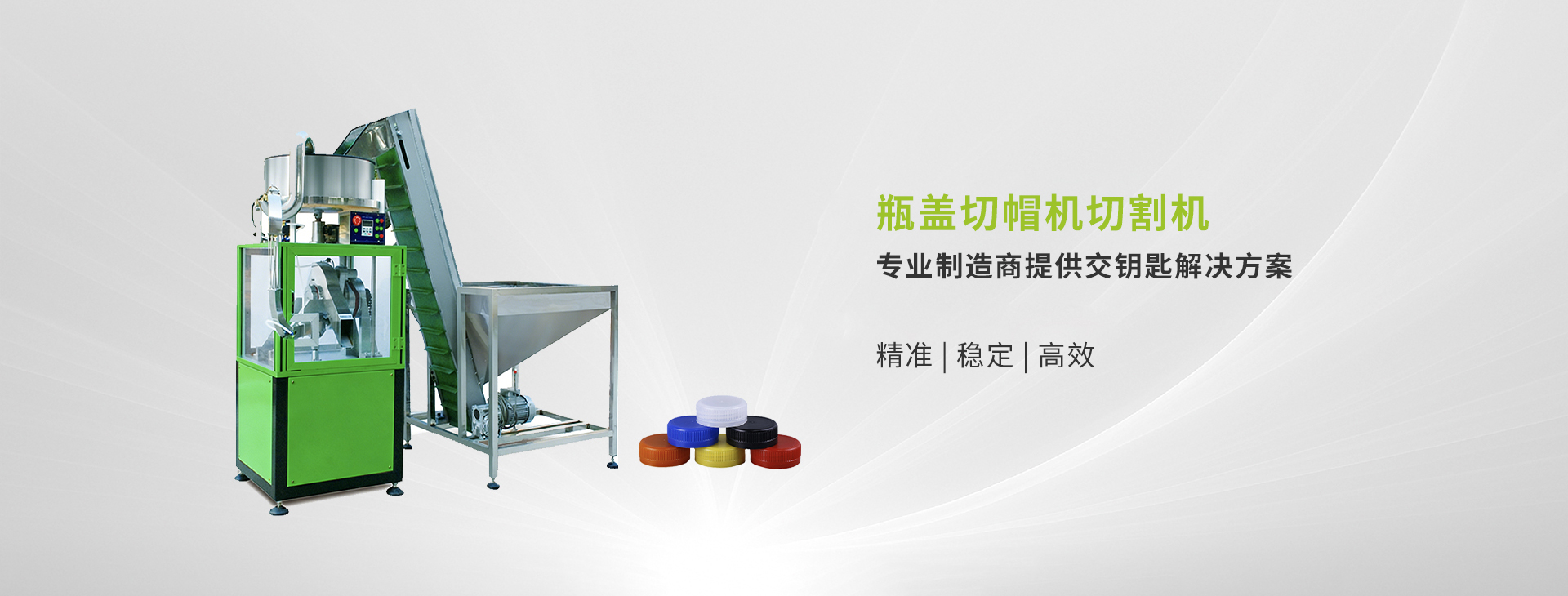 瓶盖切割机