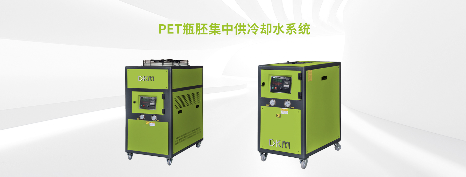 瓶胚集中供冷却水系统