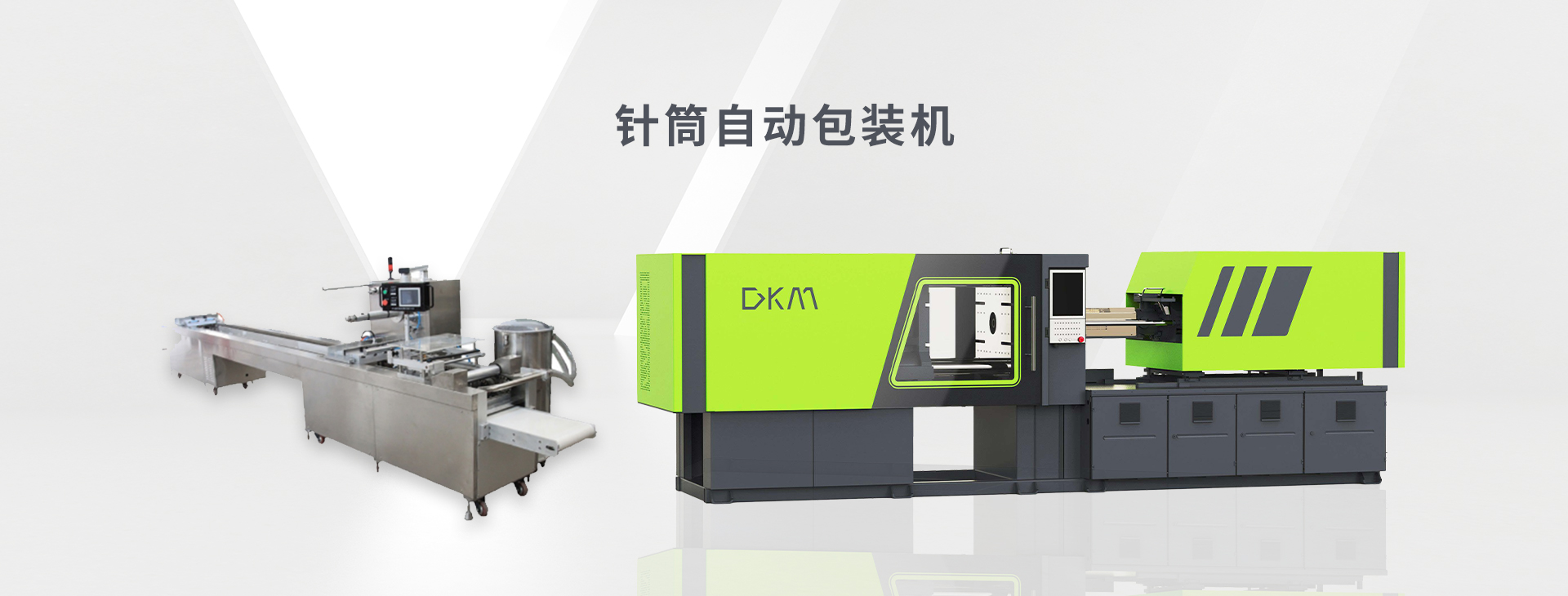 针筒自动包装机