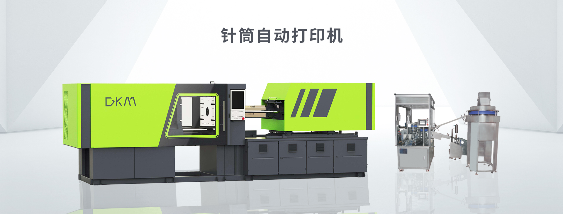 针筒自动打印机