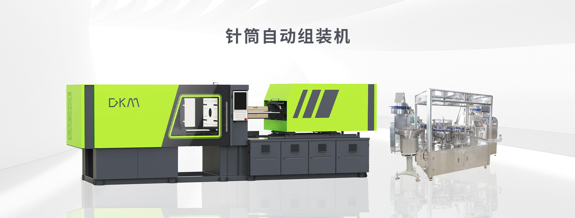 针筒自动组装机