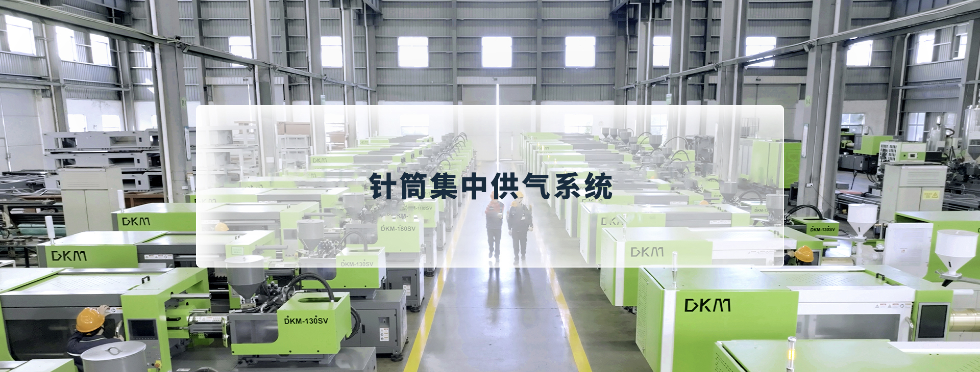 针筒集中供气系统